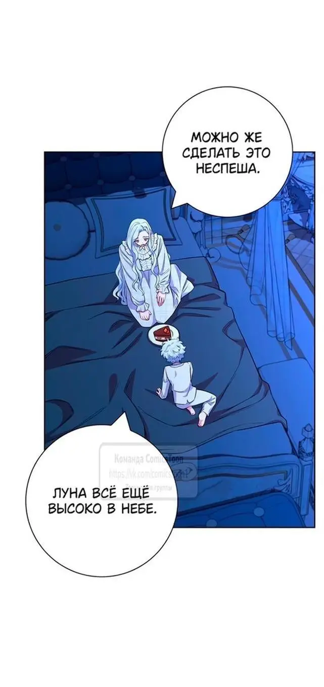 Страница 37 главы 57 манги Я стала матерью героя с трагичным концом / I Became the Mother of the Evil Male Lead