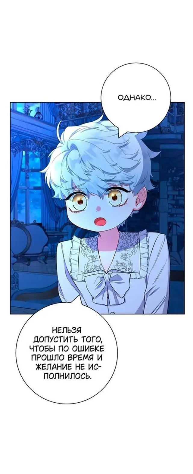 Страница 38 главы 57 манги Я стала матерью героя с трагичным концом / I Became the Mother of the Evil Male Lead