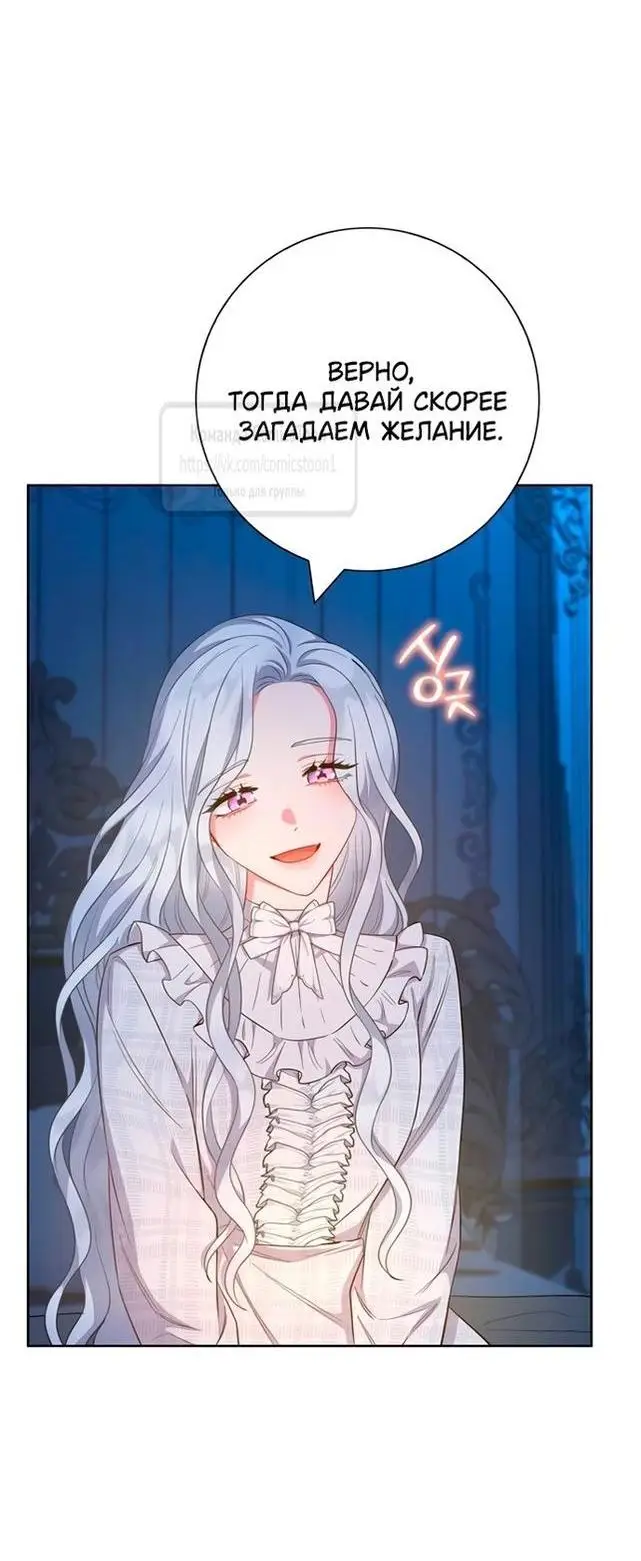 Страница 39 главы 57 манги Я стала матерью героя с трагичным концом / I Became the Mother of the Evil Male Lead