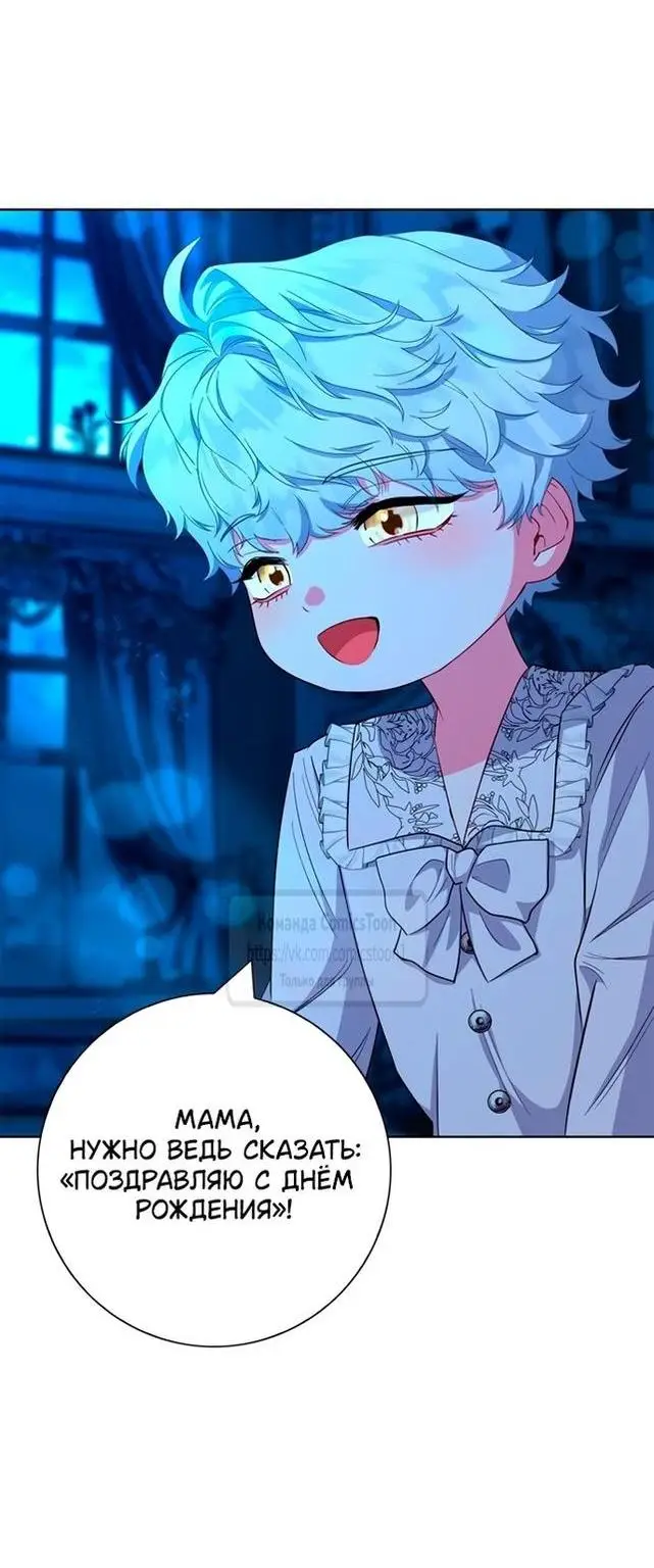 Страница 44 главы 57 манги Я стала матерью героя с трагичным концом / I Became the Mother of the Evil Male Lead
