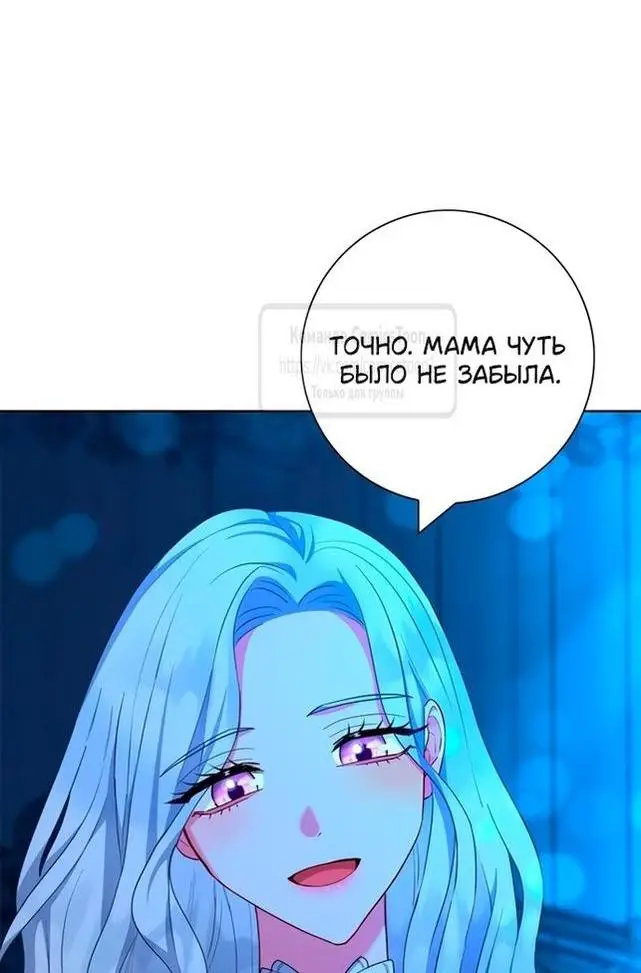 Страница 45 главы 57 манги Я стала матерью героя с трагичным концом / I Became the Mother of the Evil Male Lead