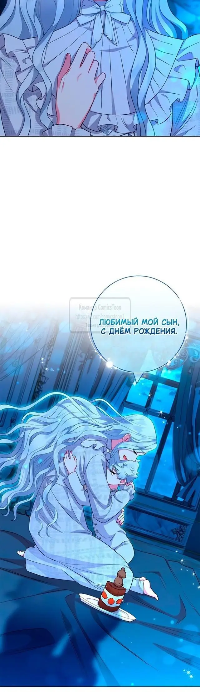 Страница 46 главы 57 манги Я стала матерью героя с трагичным концом / I Became the Mother of the Evil Male Lead