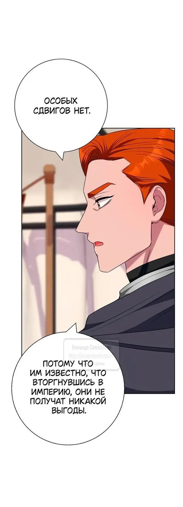 Страница 51 главы 57 манги Я стала матерью героя с трагичным концом / I Became the Mother of the Evil Male Lead
