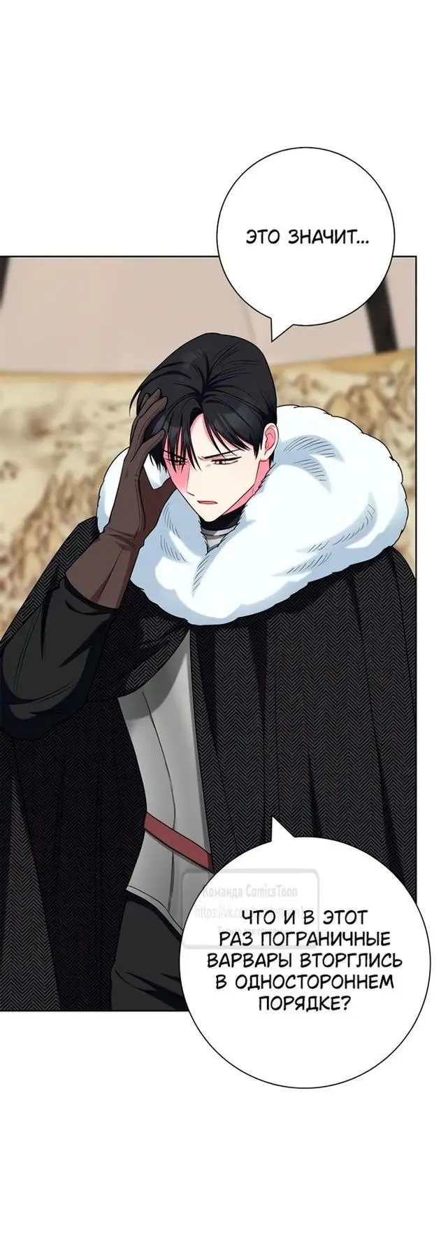 Страница 52 главы 57 манги Я стала матерью героя с трагичным концом / I Became the Mother of the Evil Male Lead