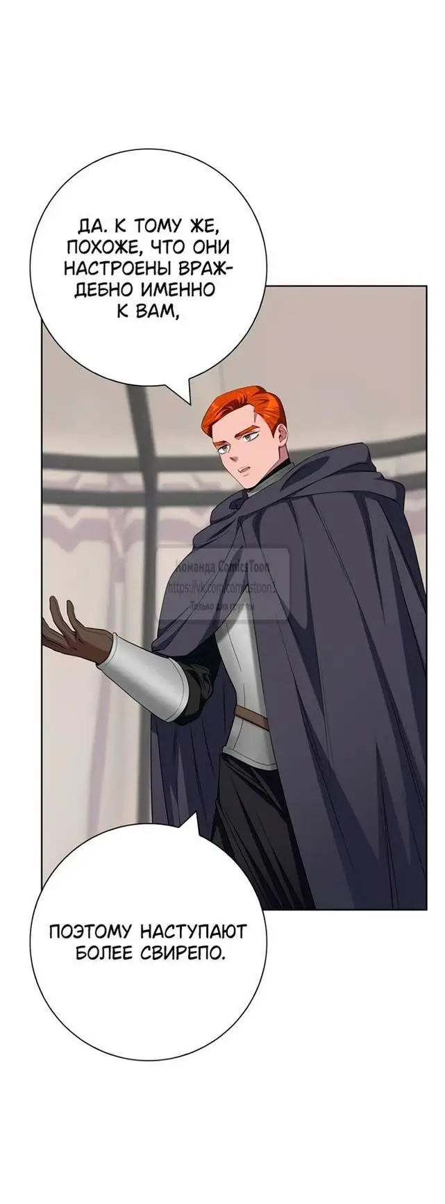 Страница 53 главы 57 манги Я стала матерью героя с трагичным концом / I Became the Mother of the Evil Male Lead