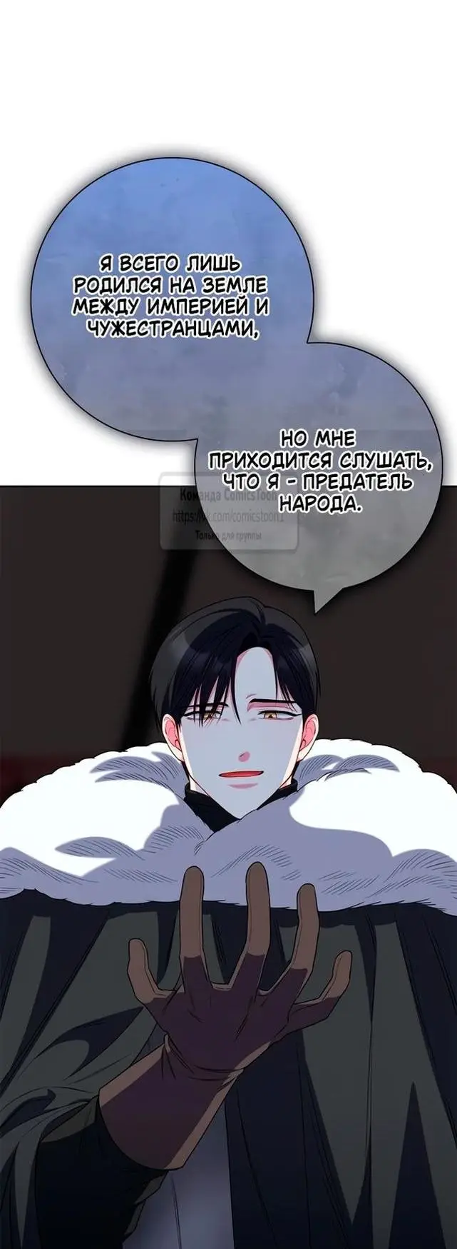 Страница 54 главы 57 манги Я стала матерью героя с трагичным концом / I Became the Mother of the Evil Male Lead