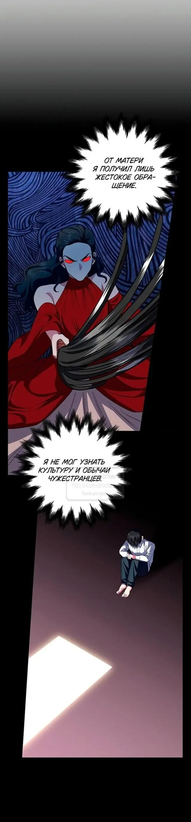 Страница 56 главы 57 манги Я стала матерью героя с трагичным концом / I Became the Mother of the Evil Male Lead