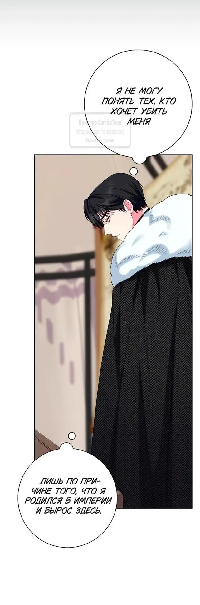 Страница 58 главы 57 манги Я стала матерью героя с трагичным концом / I Became the Mother of the Evil Male Lead