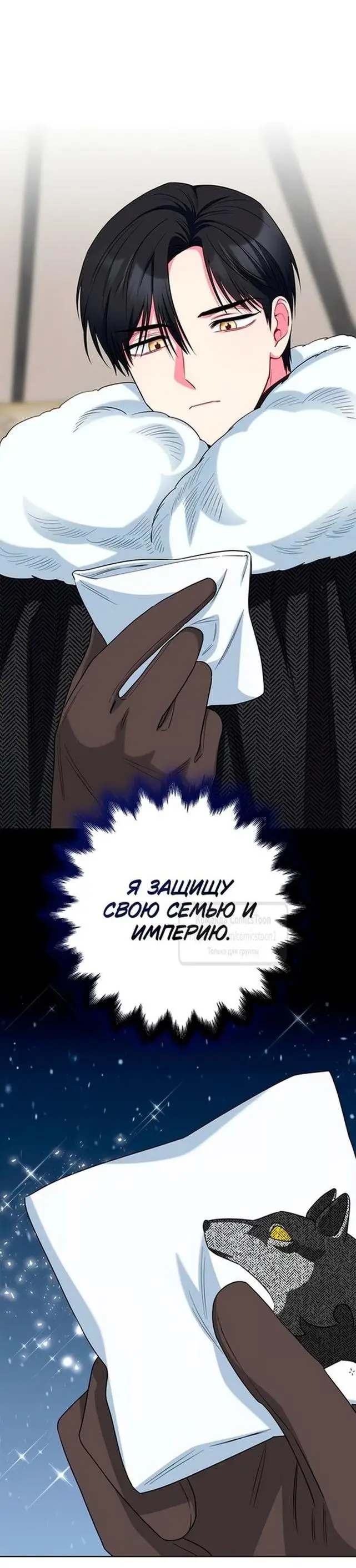 Страница 60 главы 57 манги Я стала матерью героя с трагичным концом / I Became the Mother of the Evil Male Lead