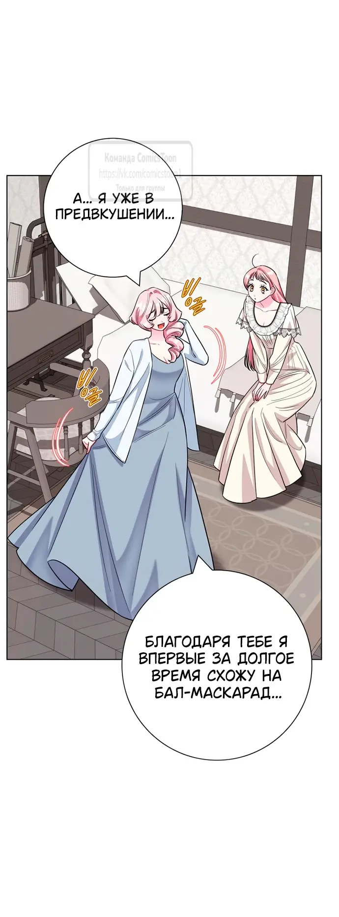 Страница 4 главы 78 манги Я стала матерью героя с трагичным концом / I Became the Mother of the Evil Male Lead