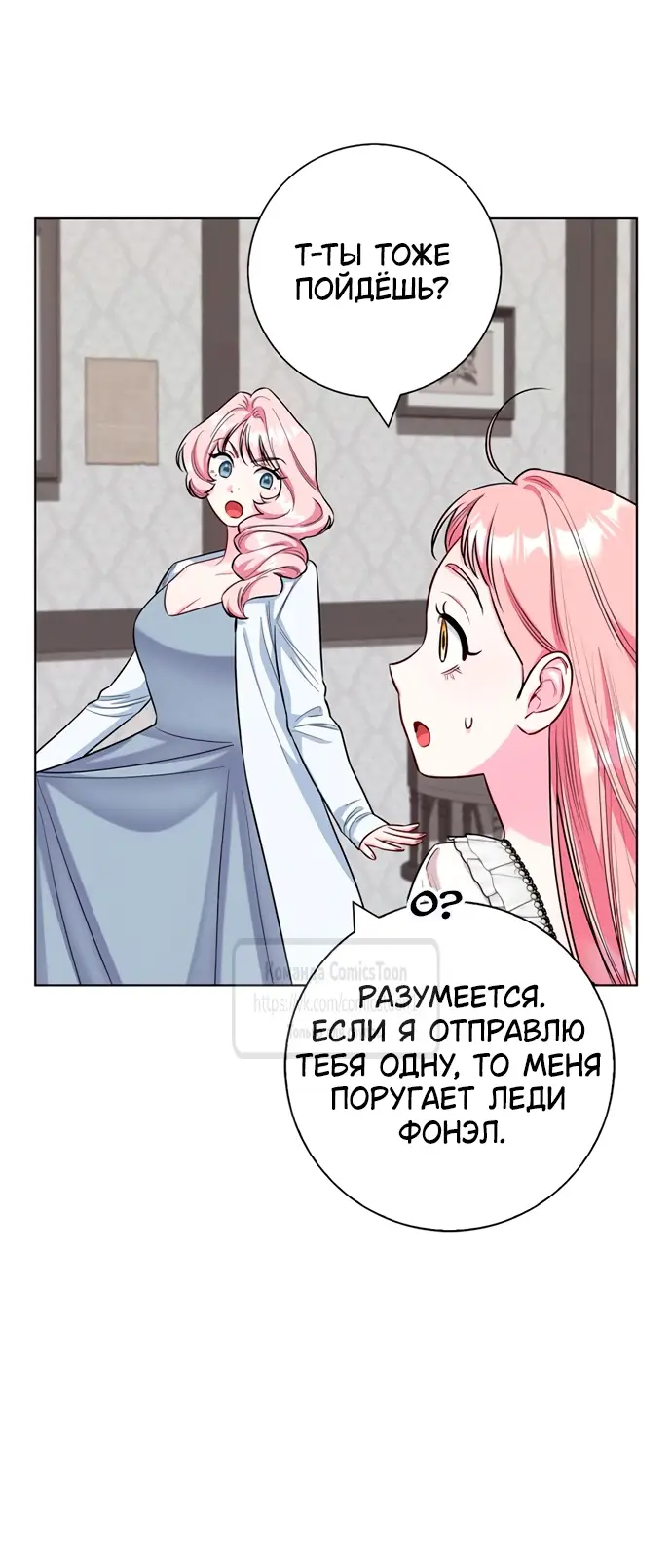 Страница 5 главы 78 манги Я стала матерью героя с трагичным концом / I Became the Mother of the Evil Male Lead