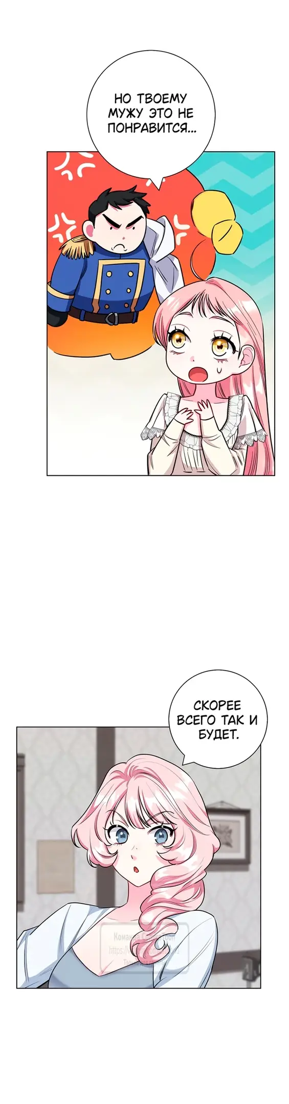 Страница 6 главы 78 манги Я стала матерью героя с трагичным концом / I Became the Mother of the Evil Male Lead