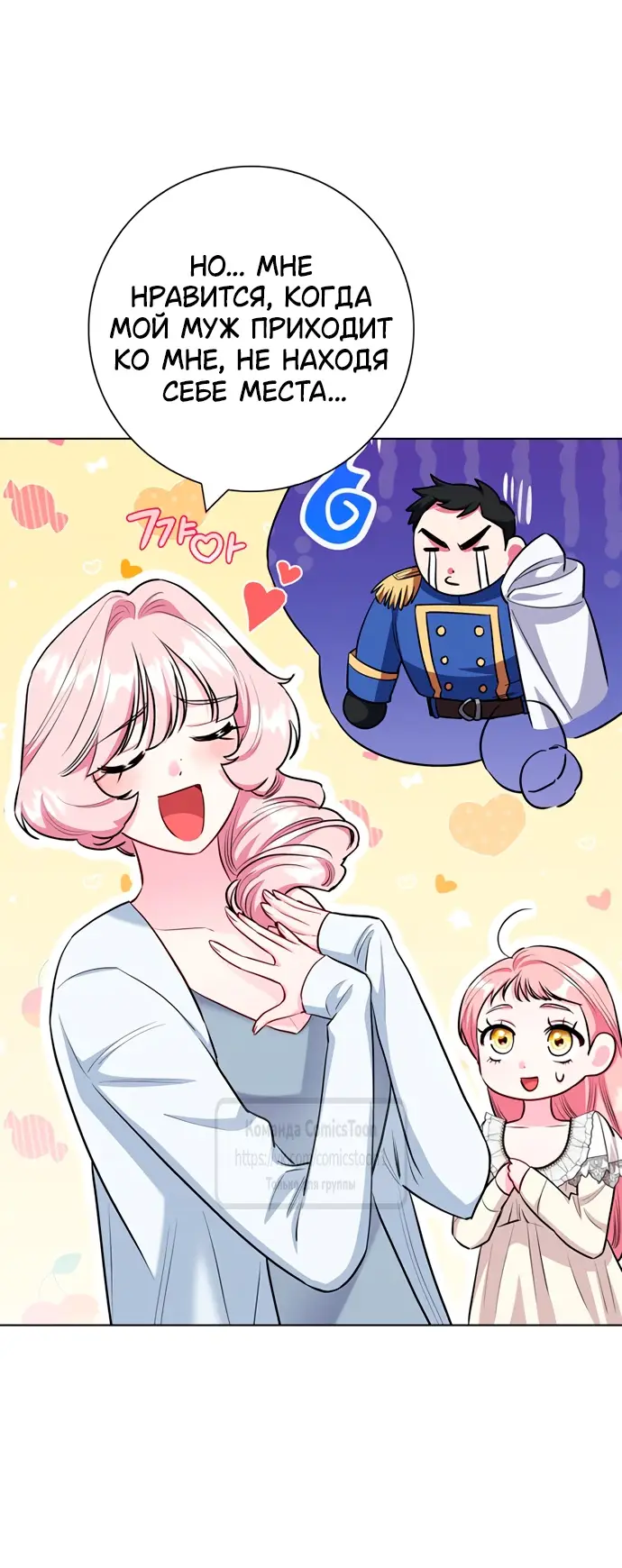 Страница 7 главы 78 манги Я стала матерью героя с трагичным концом / I Became the Mother of the Evil Male Lead