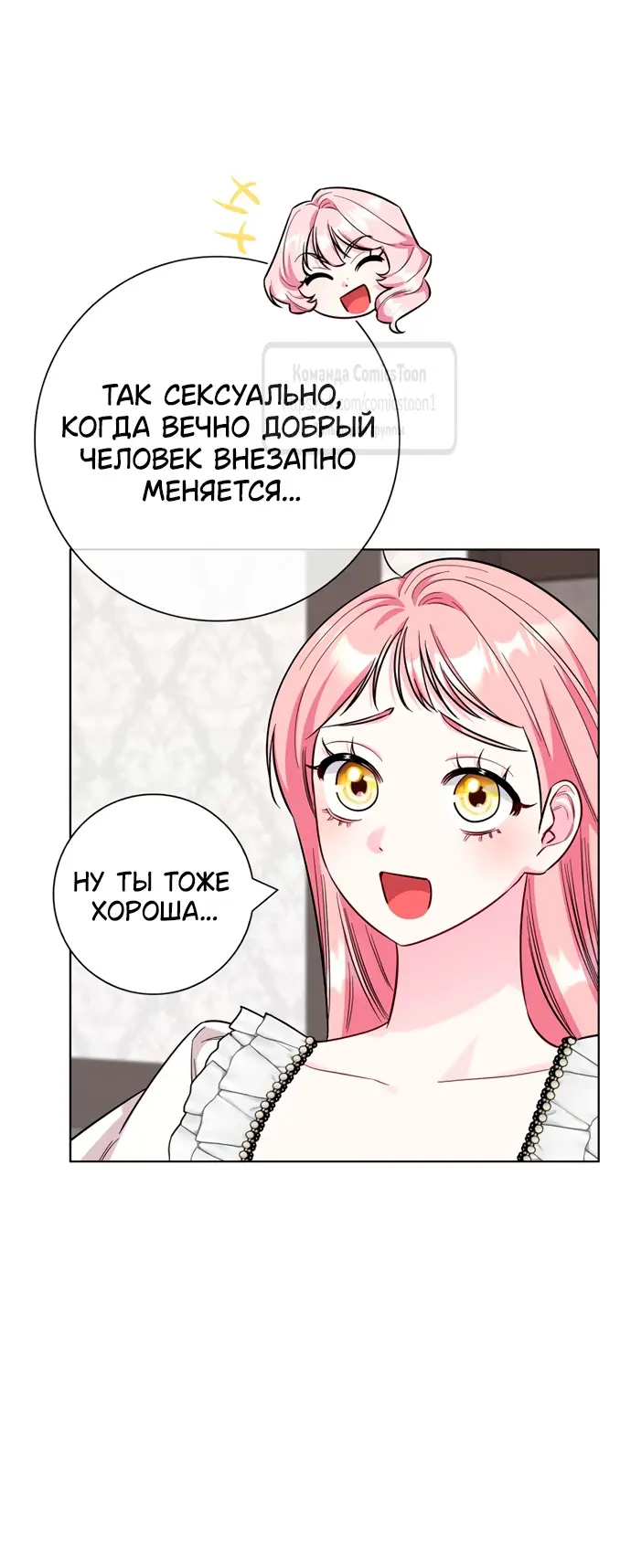 Страница 8 главы 78 манги Я стала матерью героя с трагичным концом / I Became the Mother of the Evil Male Lead