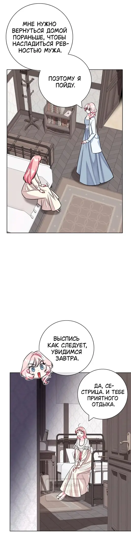 Страница 9 главы 78 манги Я стала матерью героя с трагичным концом / I Became the Mother of the Evil Male Lead