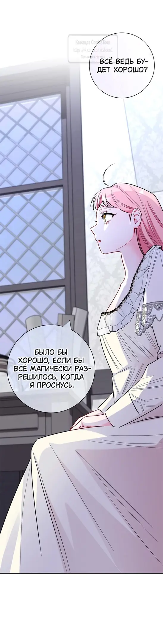 Страница 11 главы 78 манги Я стала матерью героя с трагичным концом / I Became the Mother of the Evil Male Lead