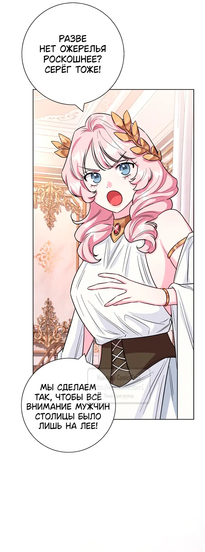 Страница 14 главы 78 манги Я стала матерью героя с трагичным концом / I Became the Mother of the Evil Male Lead