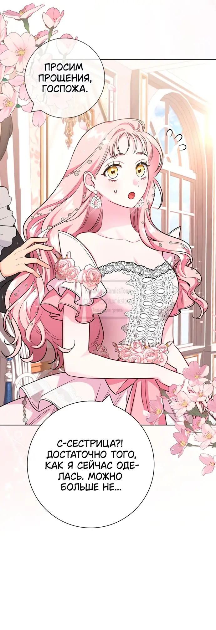 Страница 15 главы 78 манги Я стала матерью героя с трагичным концом / I Became the Mother of the Evil Male Lead