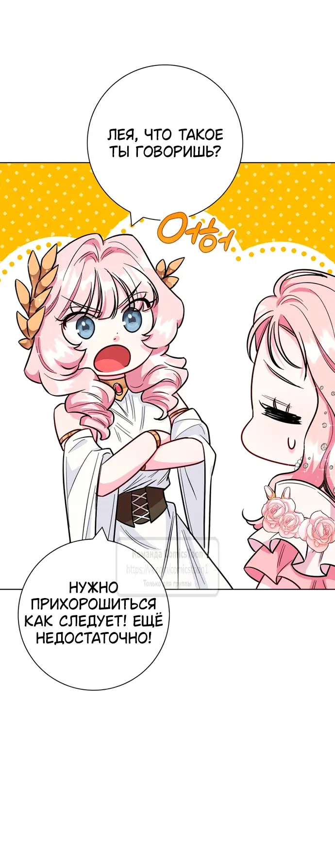 Страница 16 главы 78 манги Я стала матерью героя с трагичным концом / I Became the Mother of the Evil Male Lead