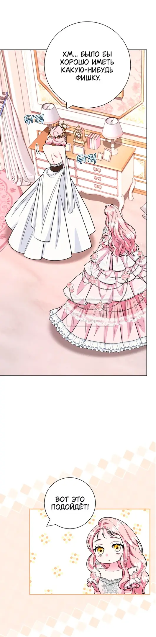 Страница 17 главы 78 манги Я стала матерью героя с трагичным концом / I Became the Mother of the Evil Male Lead