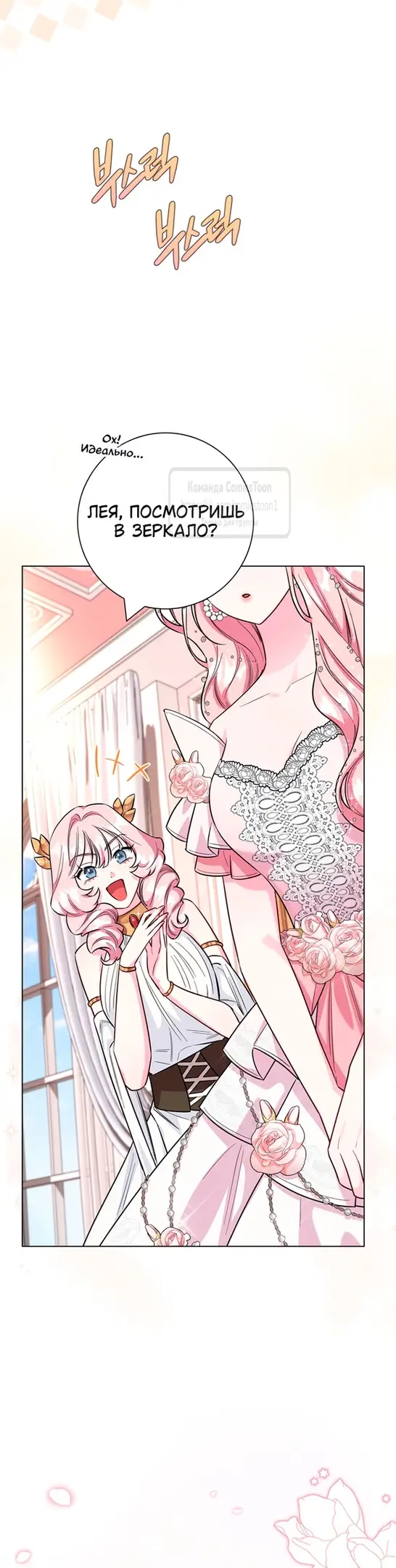 Страница 18 главы 78 манги Я стала матерью героя с трагичным концом / I Became the Mother of the Evil Male Lead