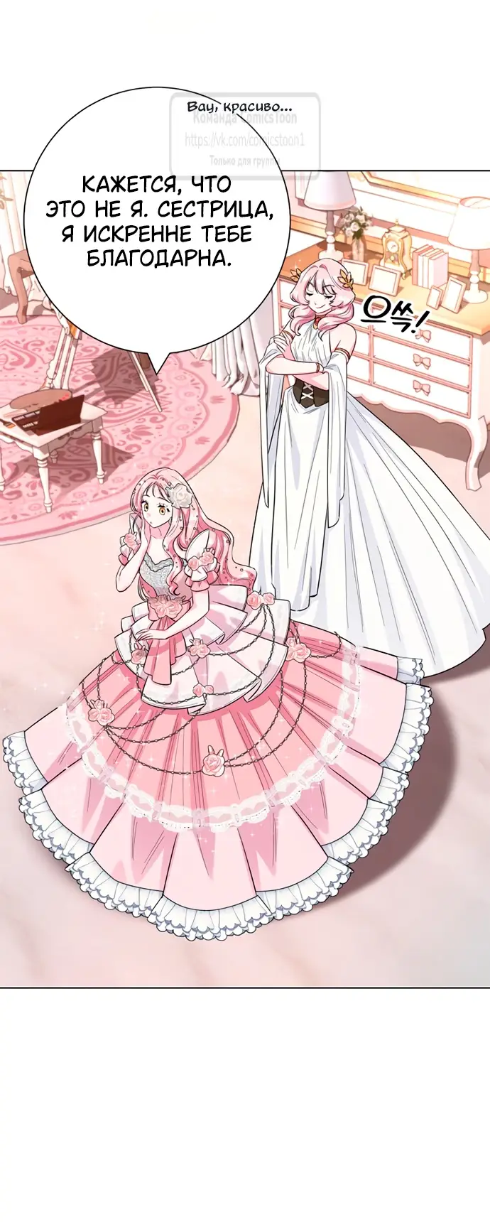 Страница 20 главы 78 манги Я стала матерью героя с трагичным концом / I Became the Mother of the Evil Male Lead