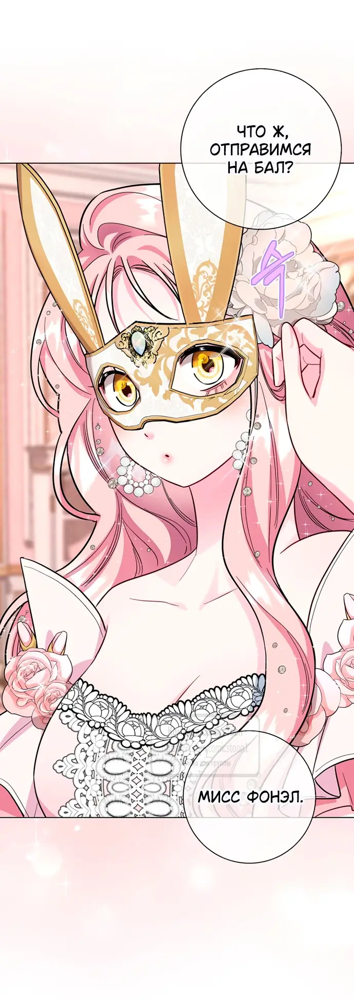 Страница 21 главы 78 манги Я стала матерью героя с трагичным концом / I Became the Mother of the Evil Male Lead