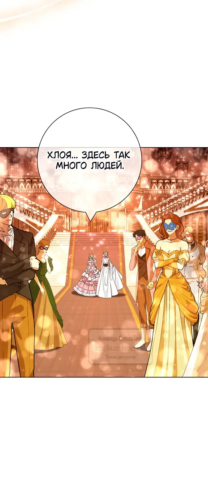 Страница 24 главы 78 манги Я стала матерью героя с трагичным концом / I Became the Mother of the Evil Male Lead