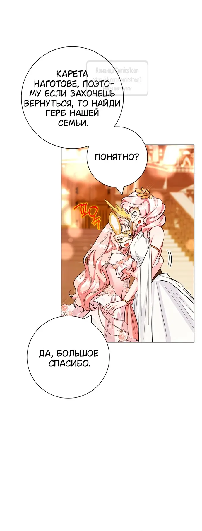 Страница 26 главы 78 манги Я стала матерью героя с трагичным концом / I Became the Mother of the Evil Male Lead