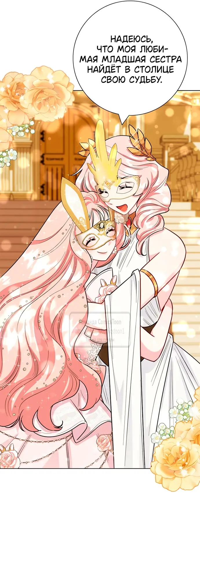 Страница 27 главы 78 манги Я стала матерью героя с трагичным концом / I Became the Mother of the Evil Male Lead