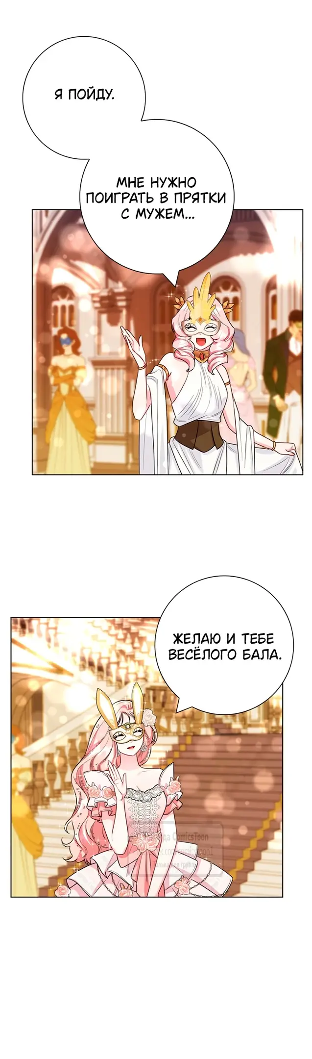 Страница 28 главы 78 манги Я стала матерью героя с трагичным концом / I Became the Mother of the Evil Male Lead