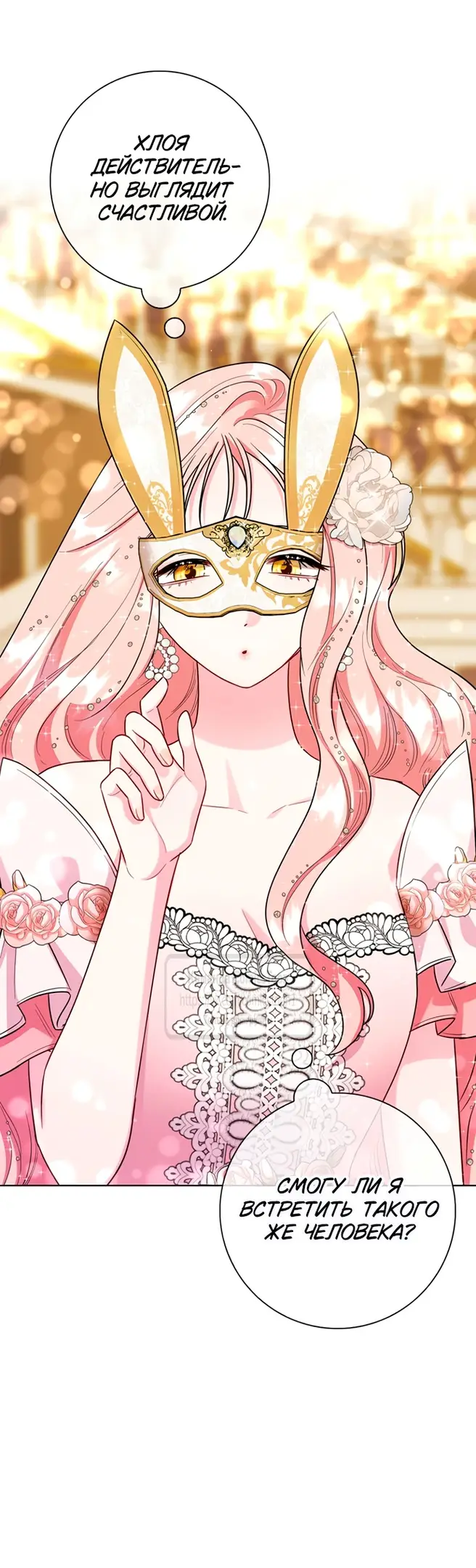 Страница 29 главы 78 манги Я стала матерью героя с трагичным концом / I Became the Mother of the Evil Male Lead