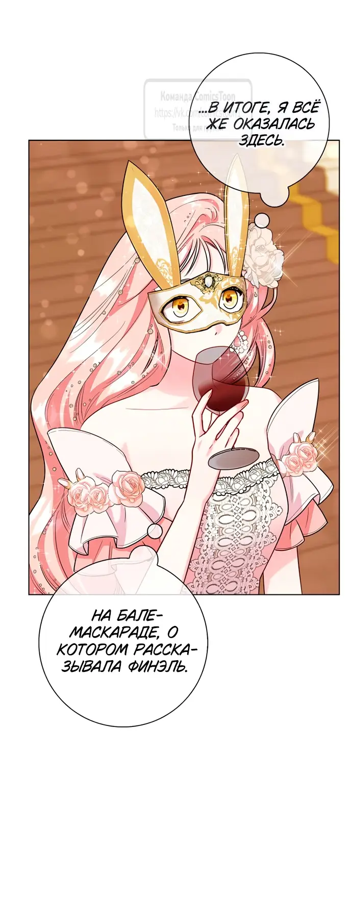 Страница 31 главы 78 манги Я стала матерью героя с трагичным концом / I Became the Mother of the Evil Male Lead