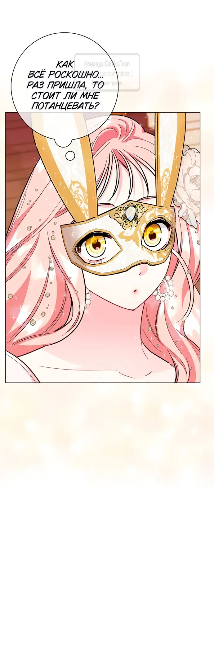 Страница 32 главы 78 манги Я стала матерью героя с трагичным концом / I Became the Mother of the Evil Male Lead