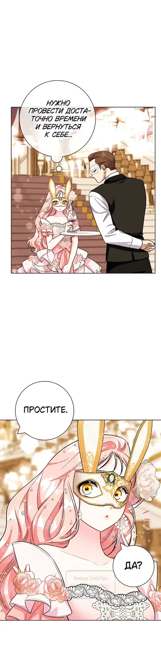 Страница 35 главы 78 манги Я стала матерью героя с трагичным концом / I Became the Mother of the Evil Male Lead