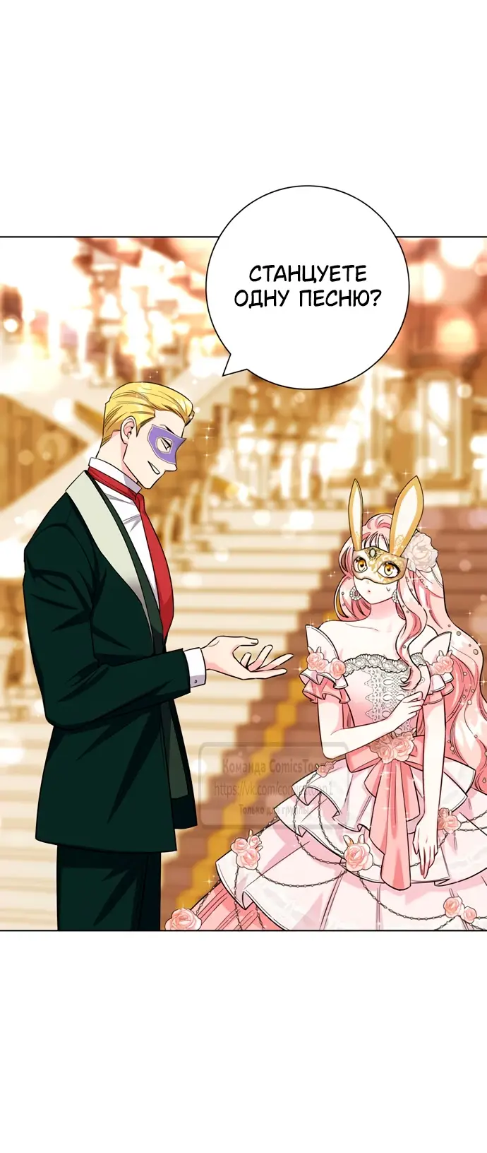 Страница 36 главы 78 манги Я стала матерью героя с трагичным концом / I Became the Mother of the Evil Male Lead