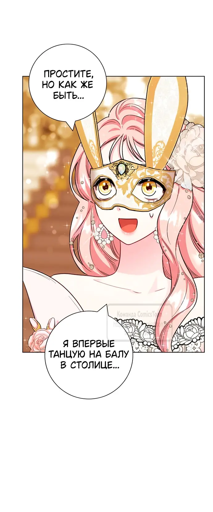 Страница 37 главы 78 манги Я стала матерью героя с трагичным концом / I Became the Mother of the Evil Male Lead