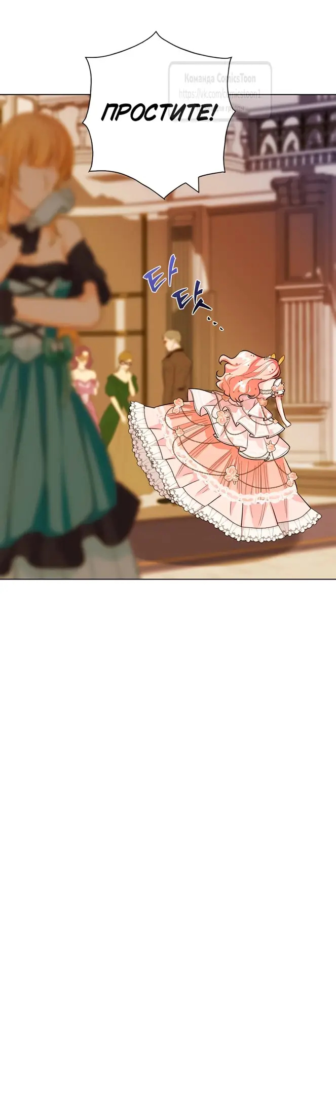 Страница 40 главы 78 манги Я стала матерью героя с трагичным концом / I Became the Mother of the Evil Male Lead