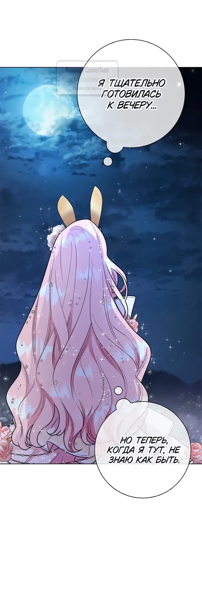 Страница 42 главы 78 манги Я стала матерью героя с трагичным концом / I Became the Mother of the Evil Male Lead