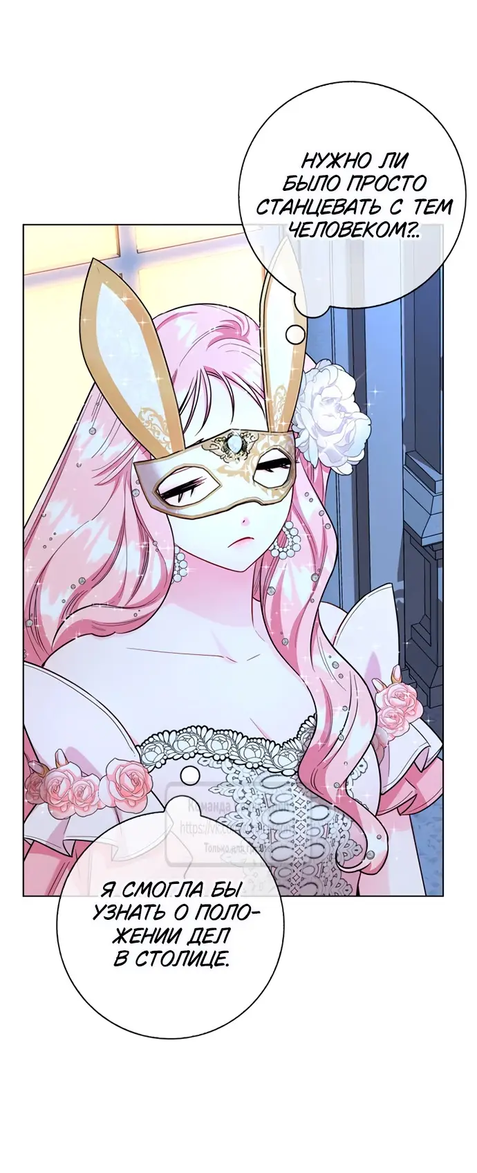 Страница 43 главы 78 манги Я стала матерью героя с трагичным концом / I Became the Mother of the Evil Male Lead