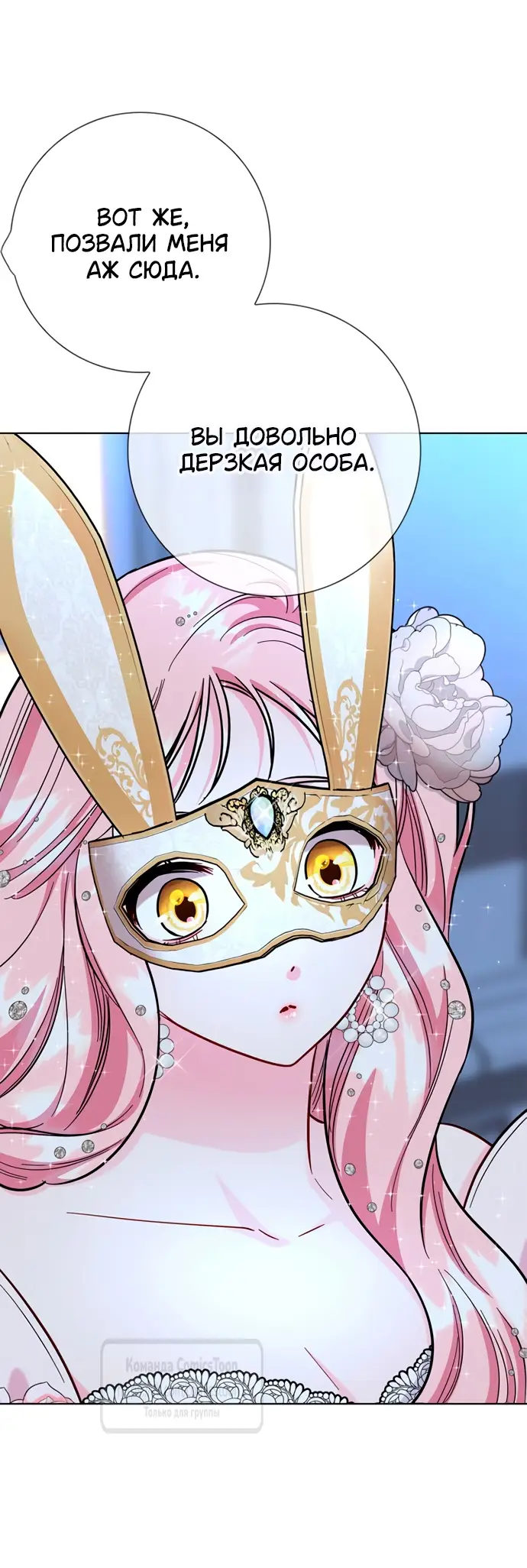 Страница 44 главы 78 манги Я стала матерью героя с трагичным концом / I Became the Mother of the Evil Male Lead