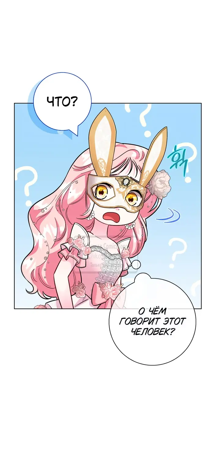 Страница 45 главы 78 манги Я стала матерью героя с трагичным концом / I Became the Mother of the Evil Male Lead