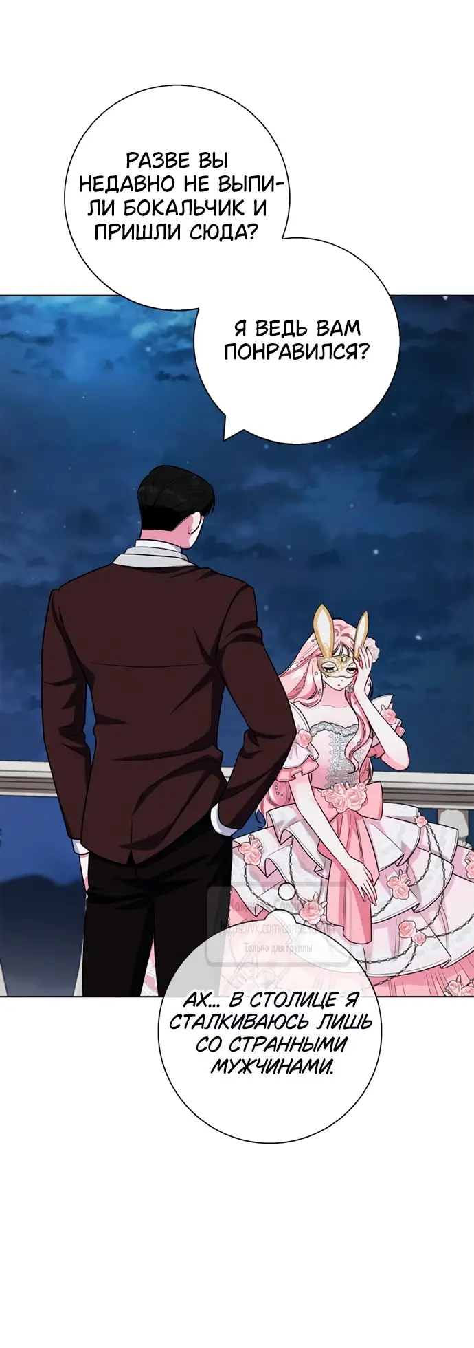 Страница 46 главы 78 манги Я стала матерью героя с трагичным концом / I Became the Mother of the Evil Male Lead