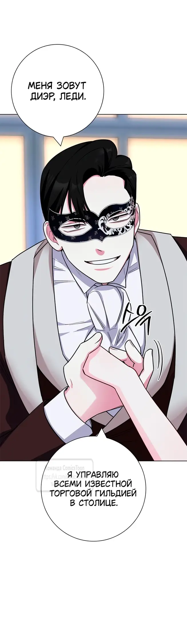 Страница 47 главы 78 манги Я стала матерью героя с трагичным концом / I Became the Mother of the Evil Male Lead