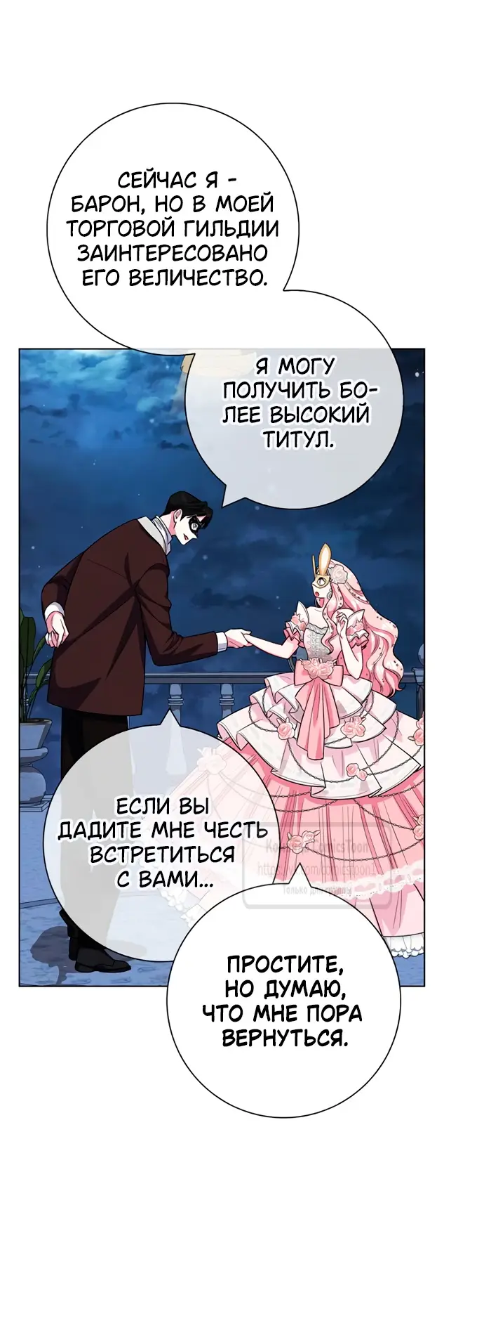 Страница 48 главы 78 манги Я стала матерью героя с трагичным концом / I Became the Mother of the Evil Male Lead