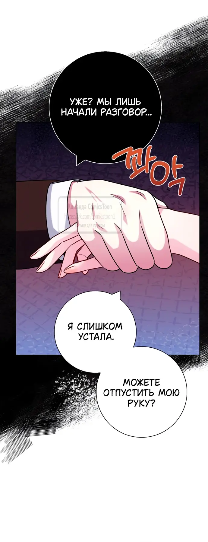 Страница 49 главы 78 манги Я стала матерью героя с трагичным концом / I Became the Mother of the Evil Male Lead