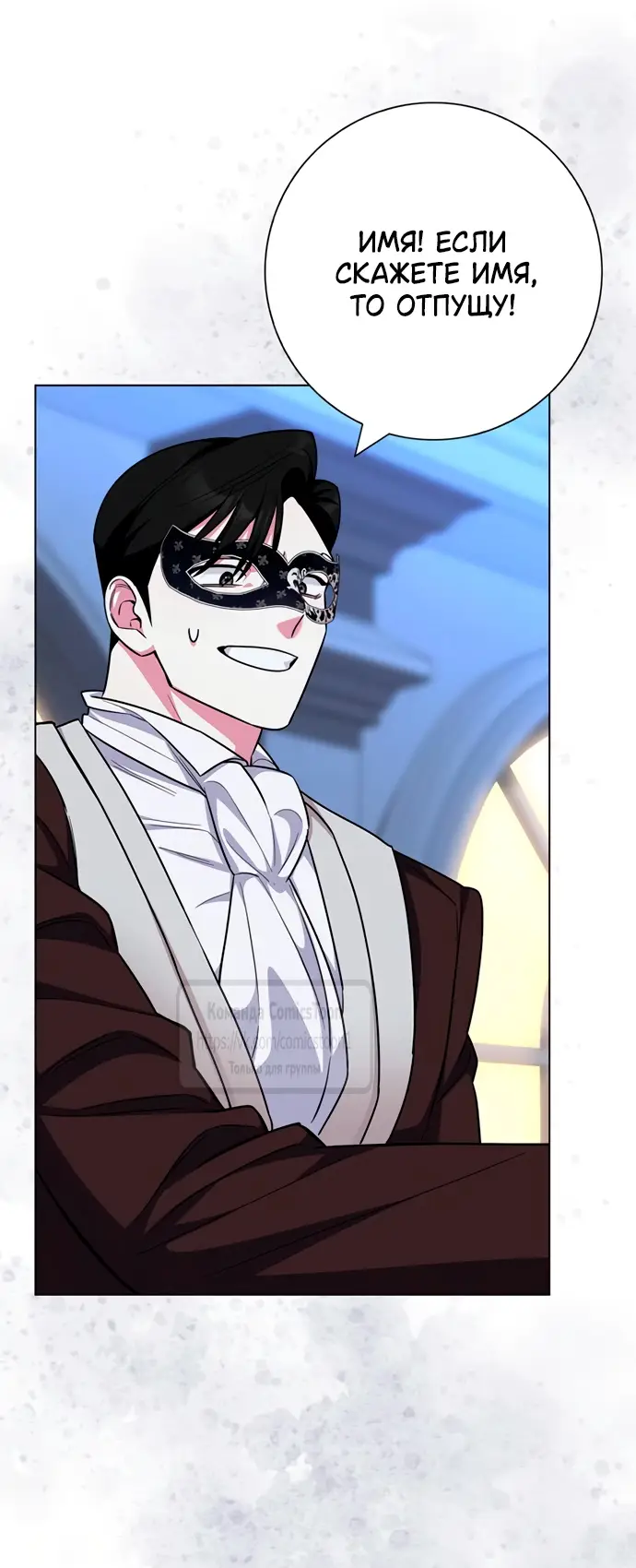 Страница 50 главы 78 манги Я стала матерью героя с трагичным концом / I Became the Mother of the Evil Male Lead