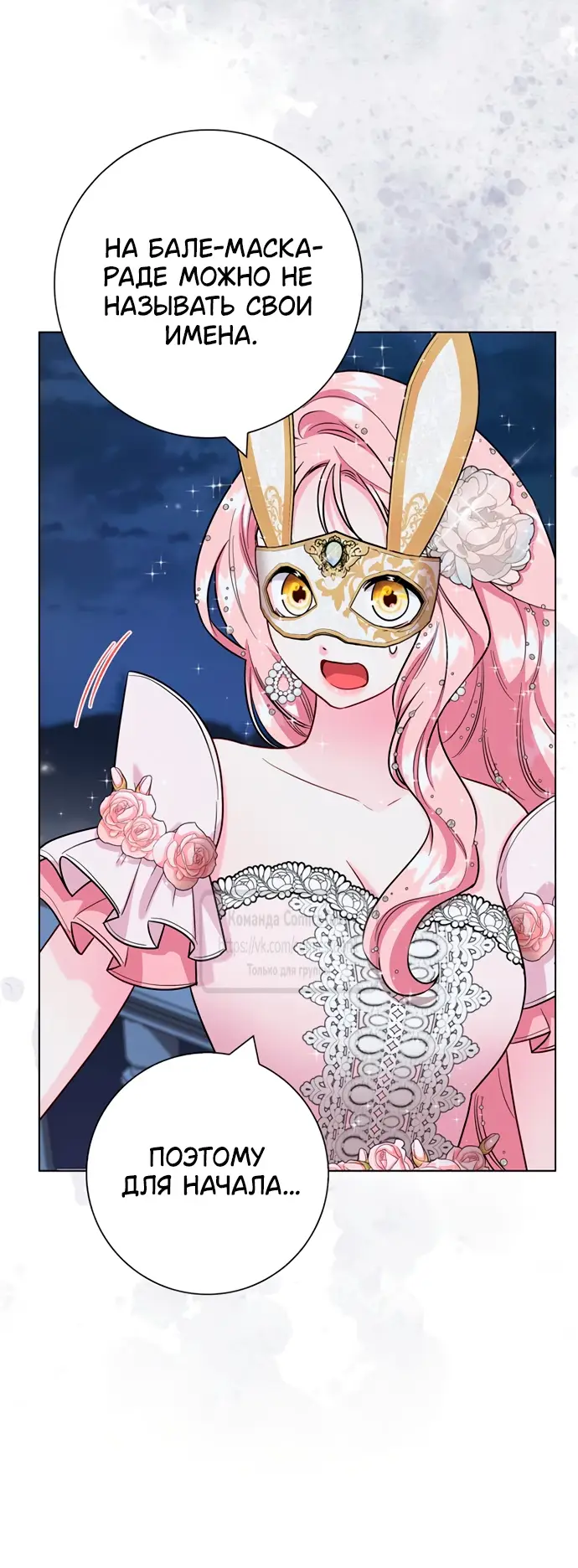 Страница 51 главы 78 манги Я стала матерью героя с трагичным концом / I Became the Mother of the Evil Male Lead