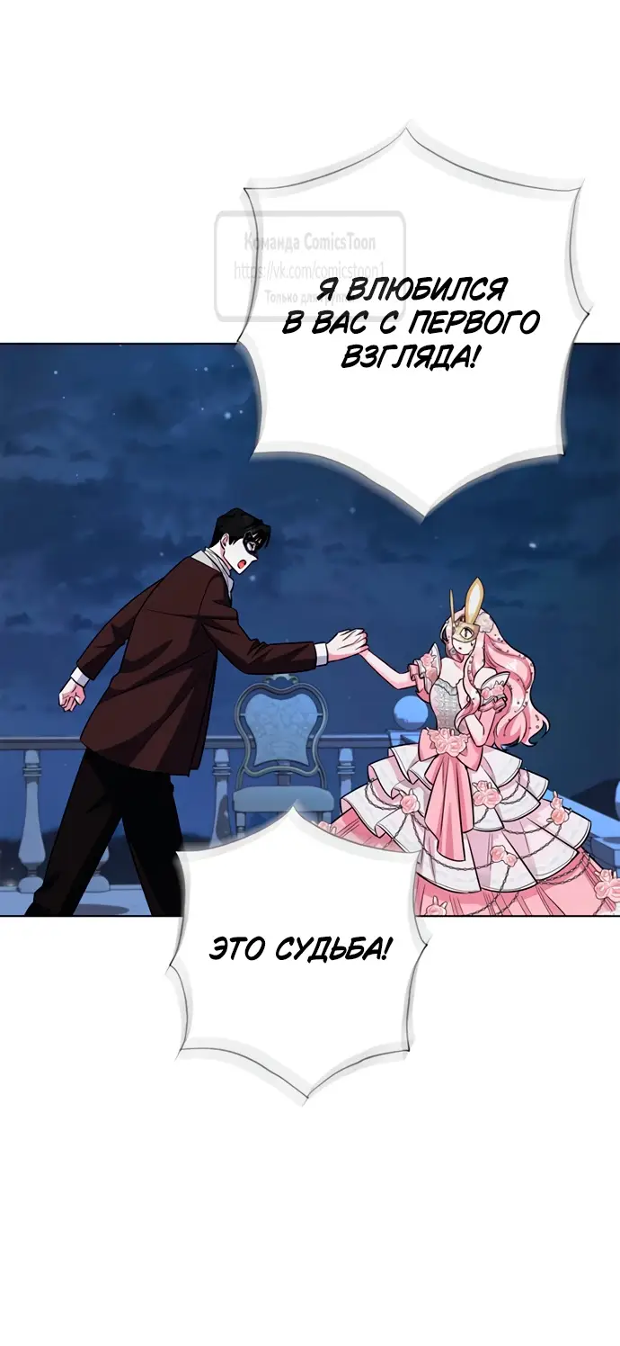 Страница 52 главы 78 манги Я стала матерью героя с трагичным концом / I Became the Mother of the Evil Male Lead