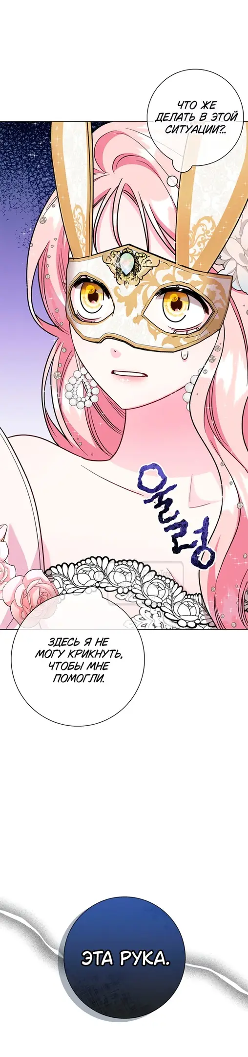 Страница 53 главы 78 манги Я стала матерью героя с трагичным концом / I Became the Mother of the Evil Male Lead